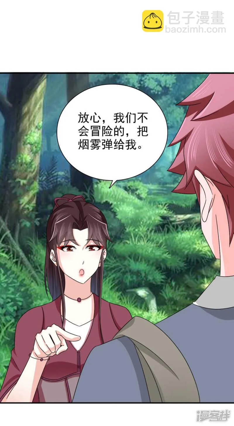 第87话 快点！别逼我动手 第13页
