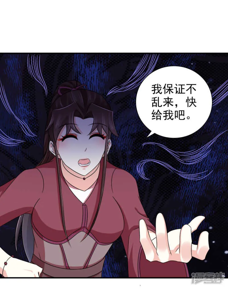 第87话 快点！别逼我动手 第15页