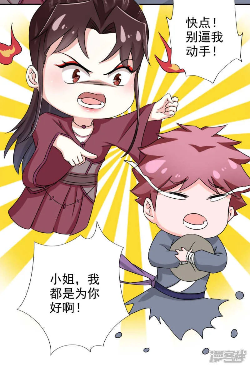 第87话 快点！别逼我动手 第17页