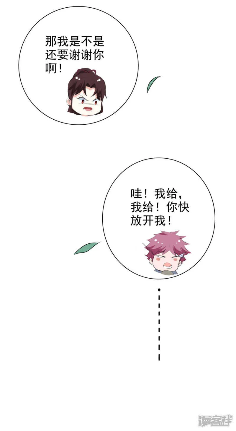 第87话 快点！别逼我动手 第19页
