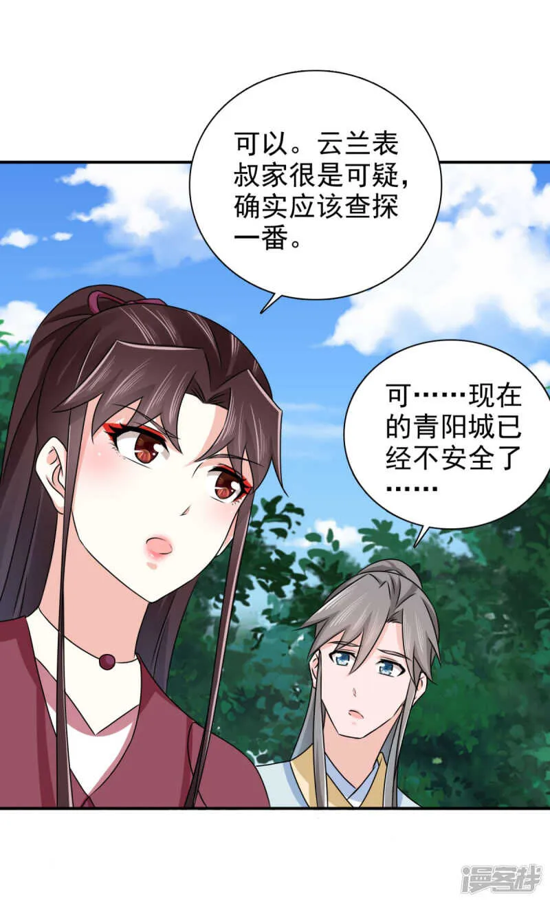 第87话 快点！别逼我动手 第21页