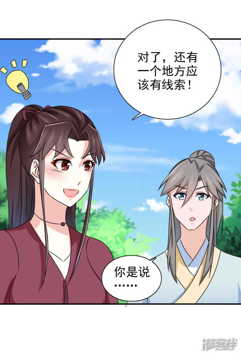 第87话 快点！别逼我动手 第23页