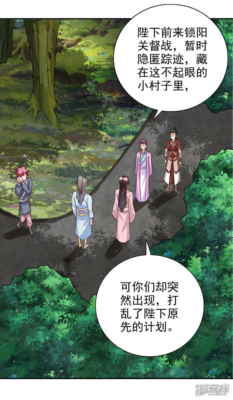 第86话 你难道要抗命吗 第3页