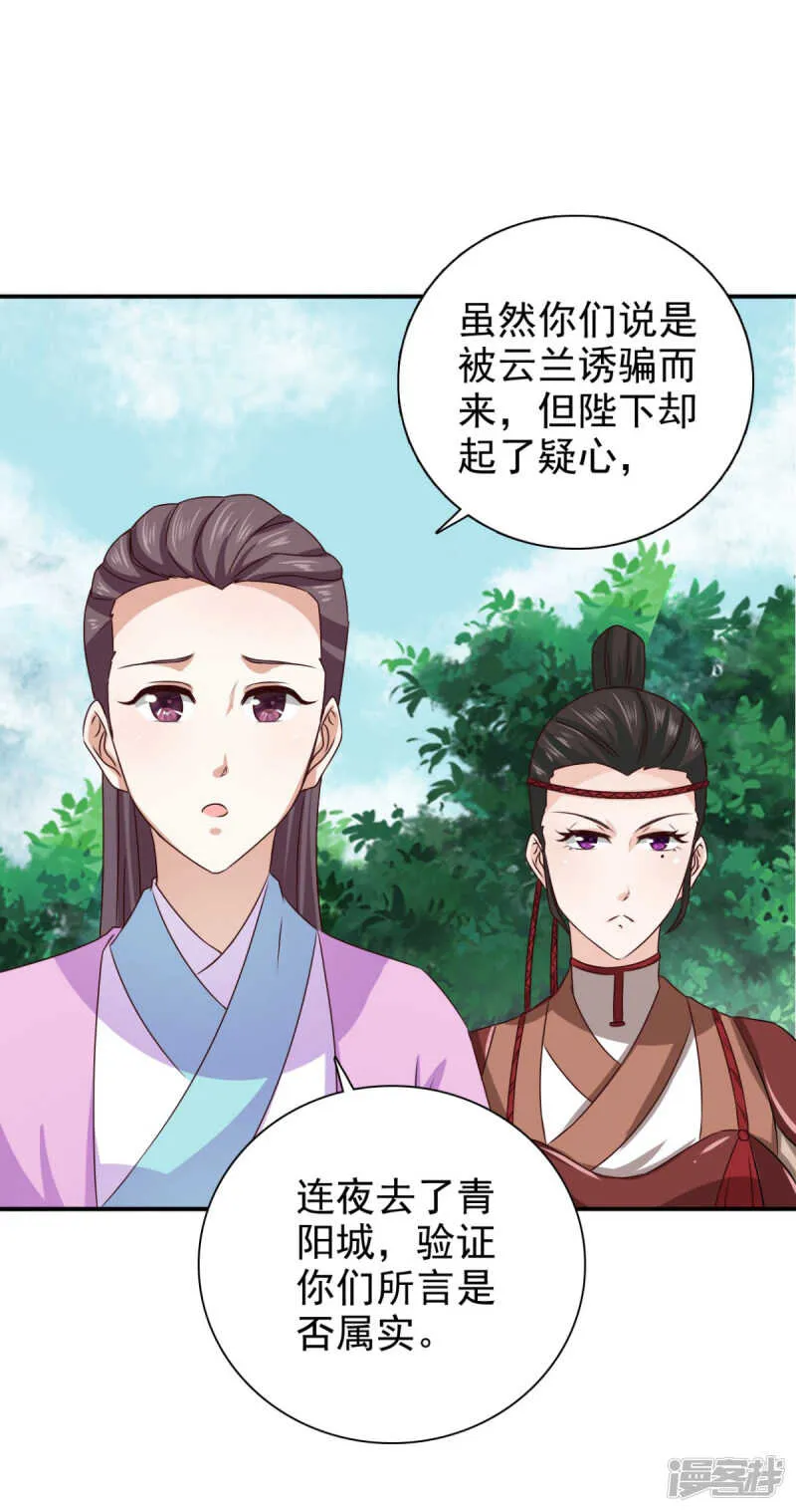 第86话 你难道要抗命吗 第4页