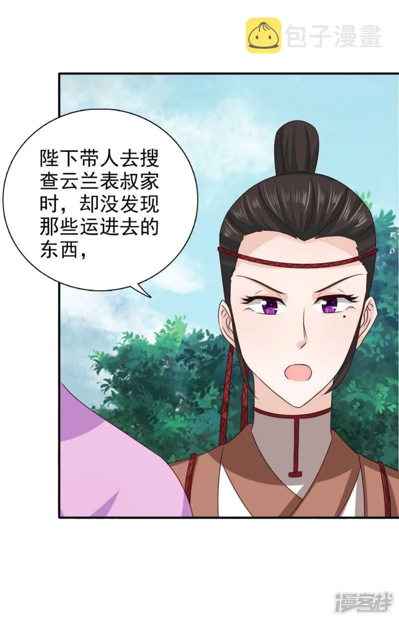 第86话 你难道要抗命吗 第5页