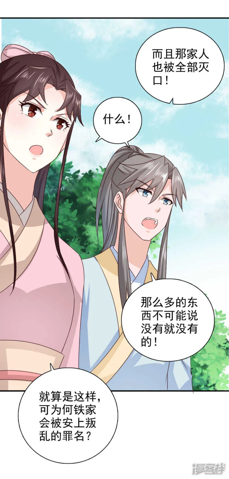第86话 你难道要抗命吗 第6页