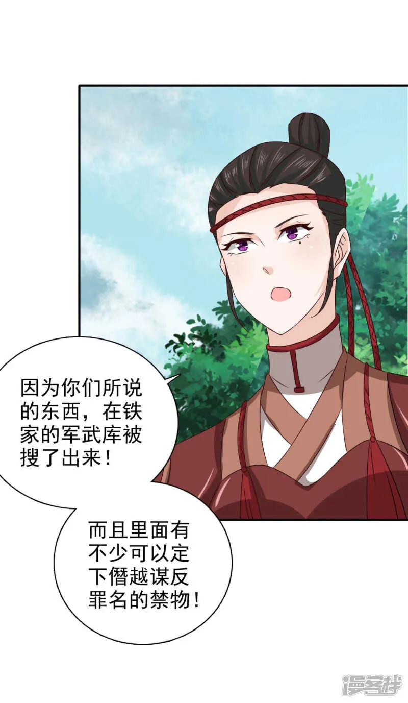 第86话 你难道要抗命吗 第7页