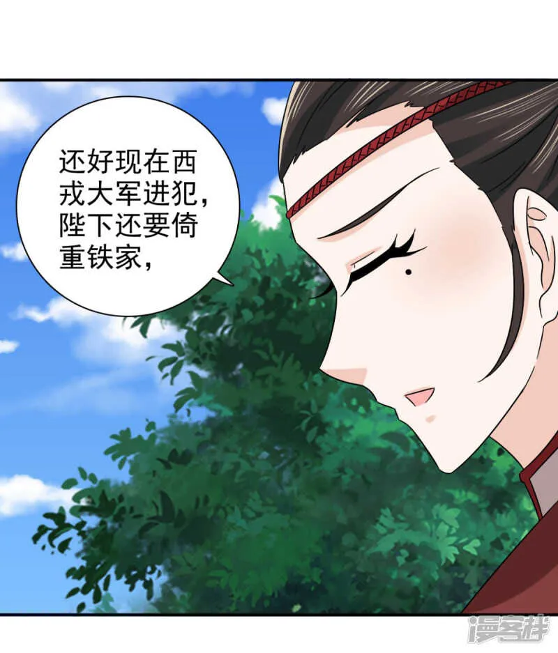 第86话 你难道要抗命吗 第8页