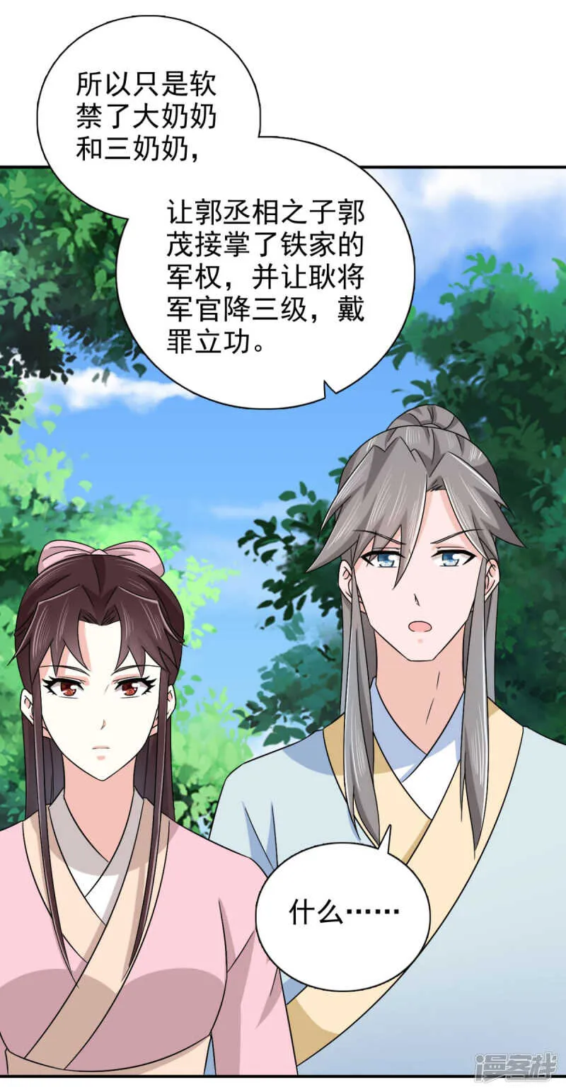 第86话 你难道要抗命吗 第9页