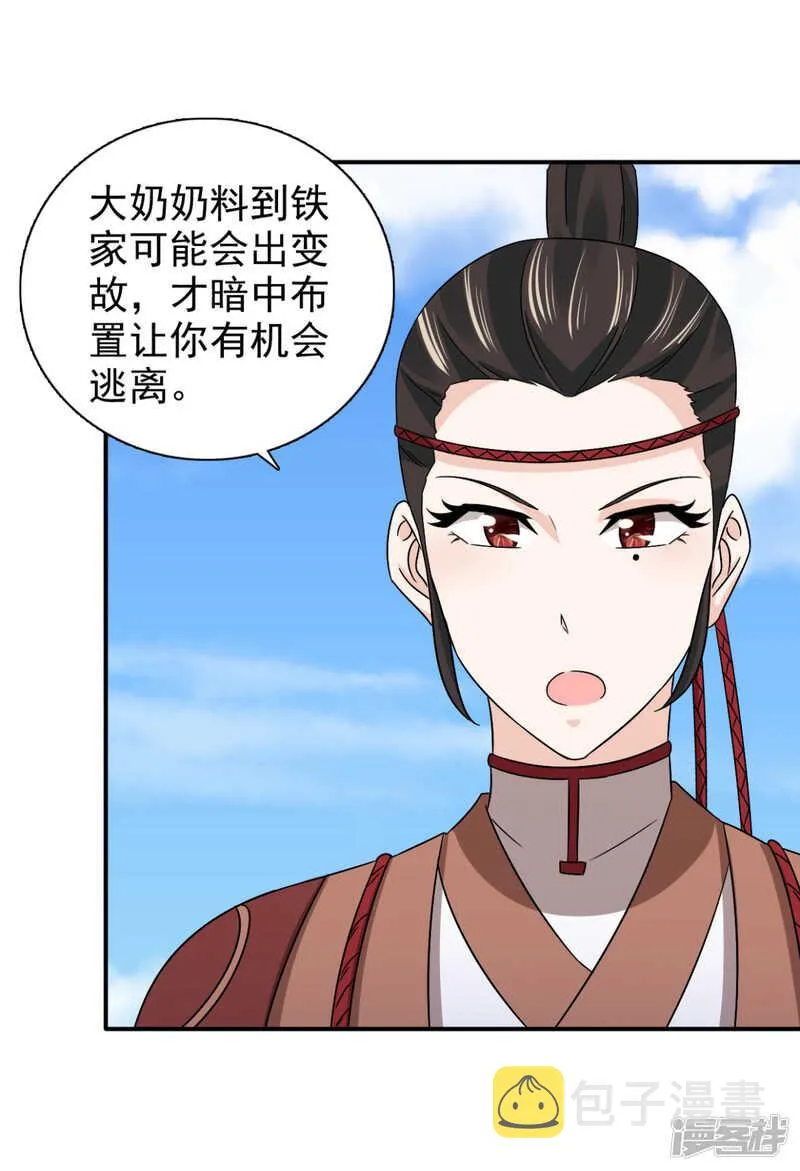 第86话 你难道要抗命吗 第12页
