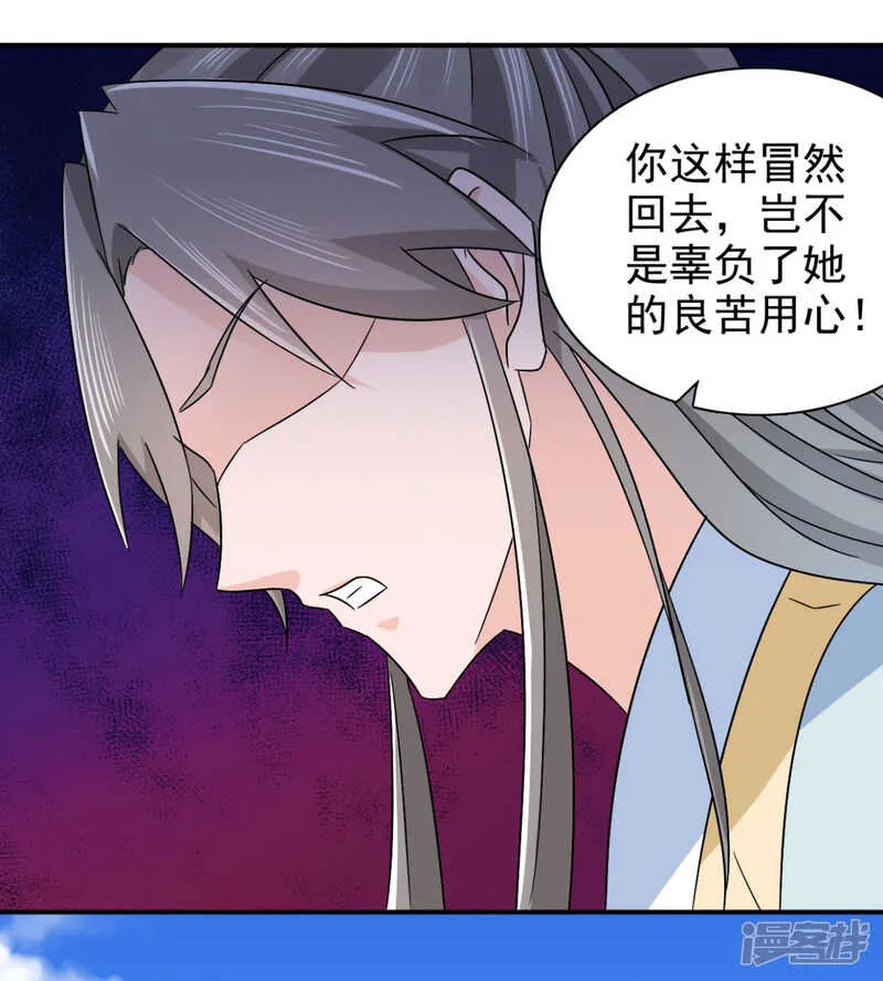 第86话 你难道要抗命吗 第13页