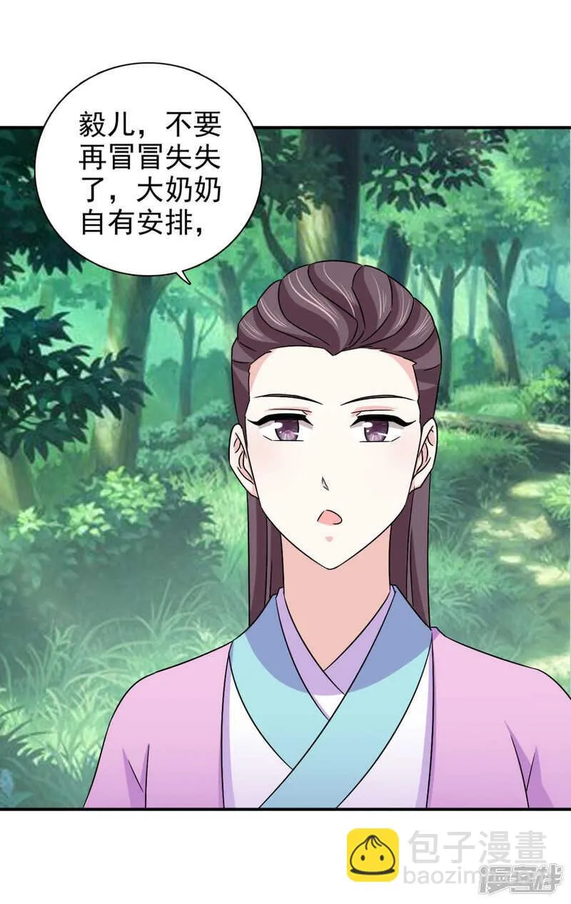 第86话 你难道要抗命吗 第16页
