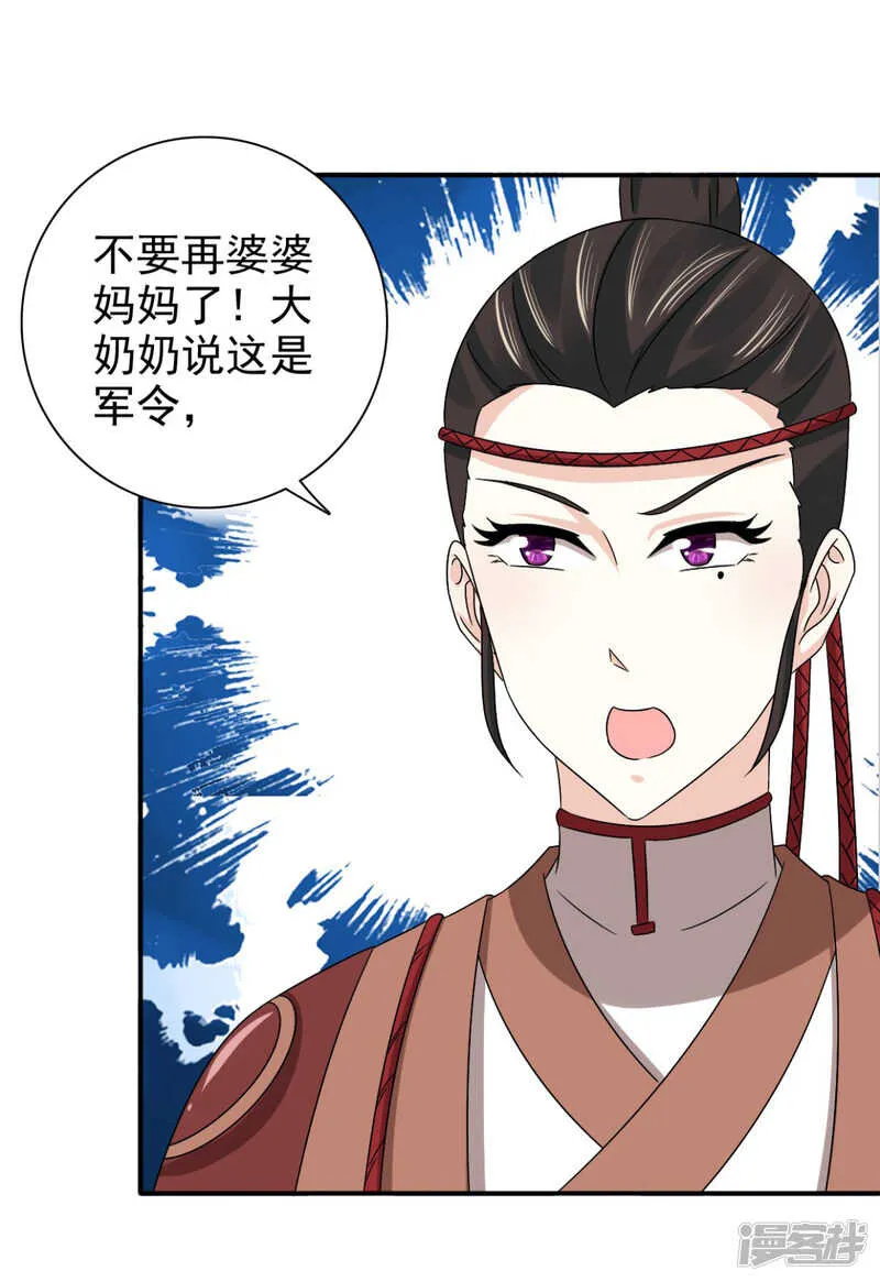第86话 你难道要抗命吗 第18页