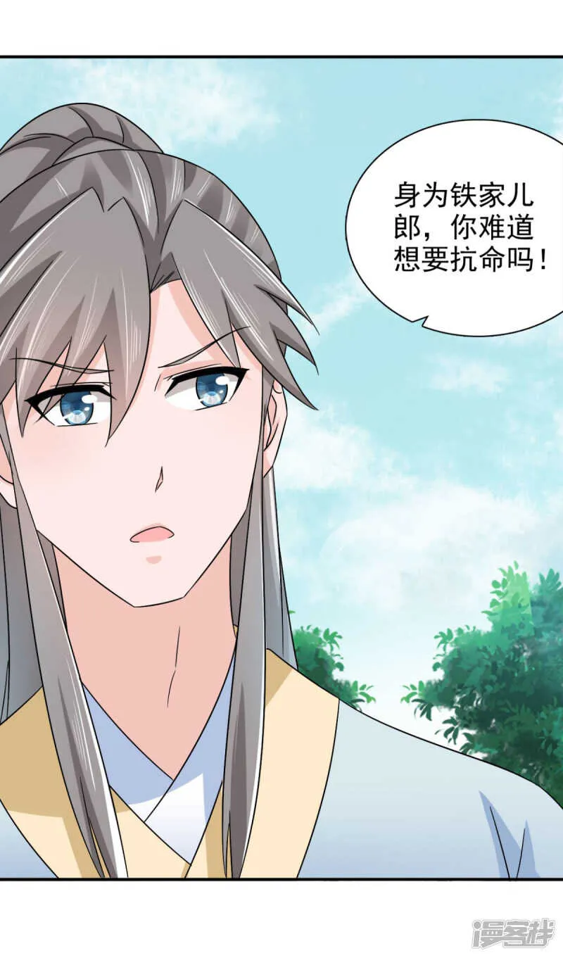 第86话 你难道要抗命吗 第19页