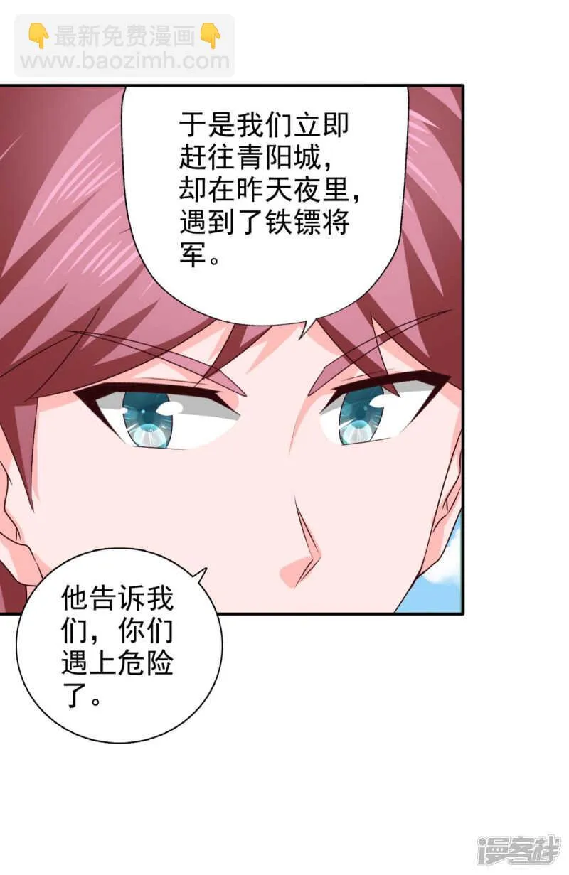 第86话 你难道要抗命吗 第23页