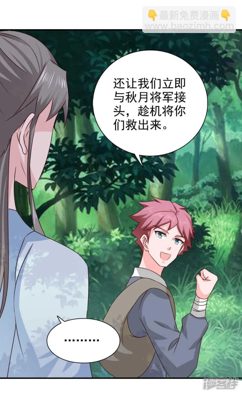 第86话 你难道要抗命吗 第24页