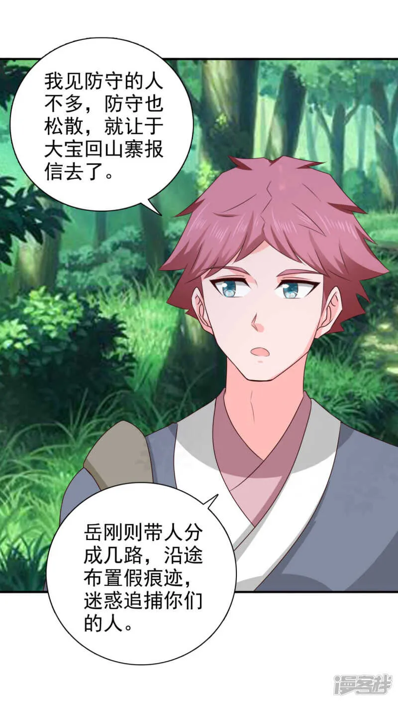 第86话 你难道要抗命吗 第26页