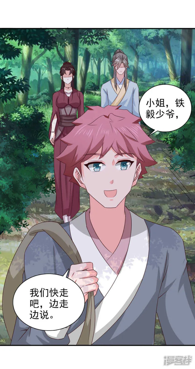 第86话 你难道要抗命吗 第27页