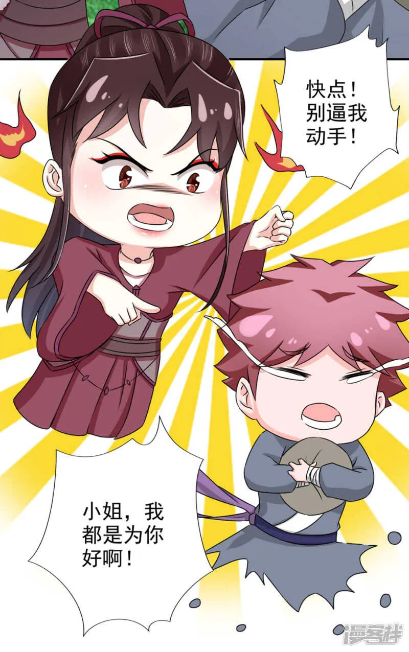 第86话 你难道要抗命吗 第31页