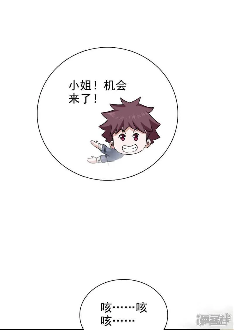 第85话 机会来了！ 第17页
