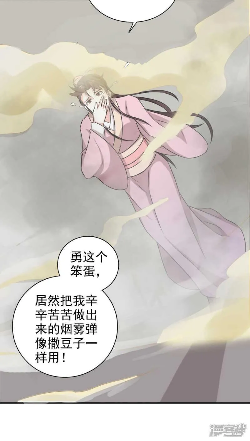 第85话 机会来了！ 第18页
