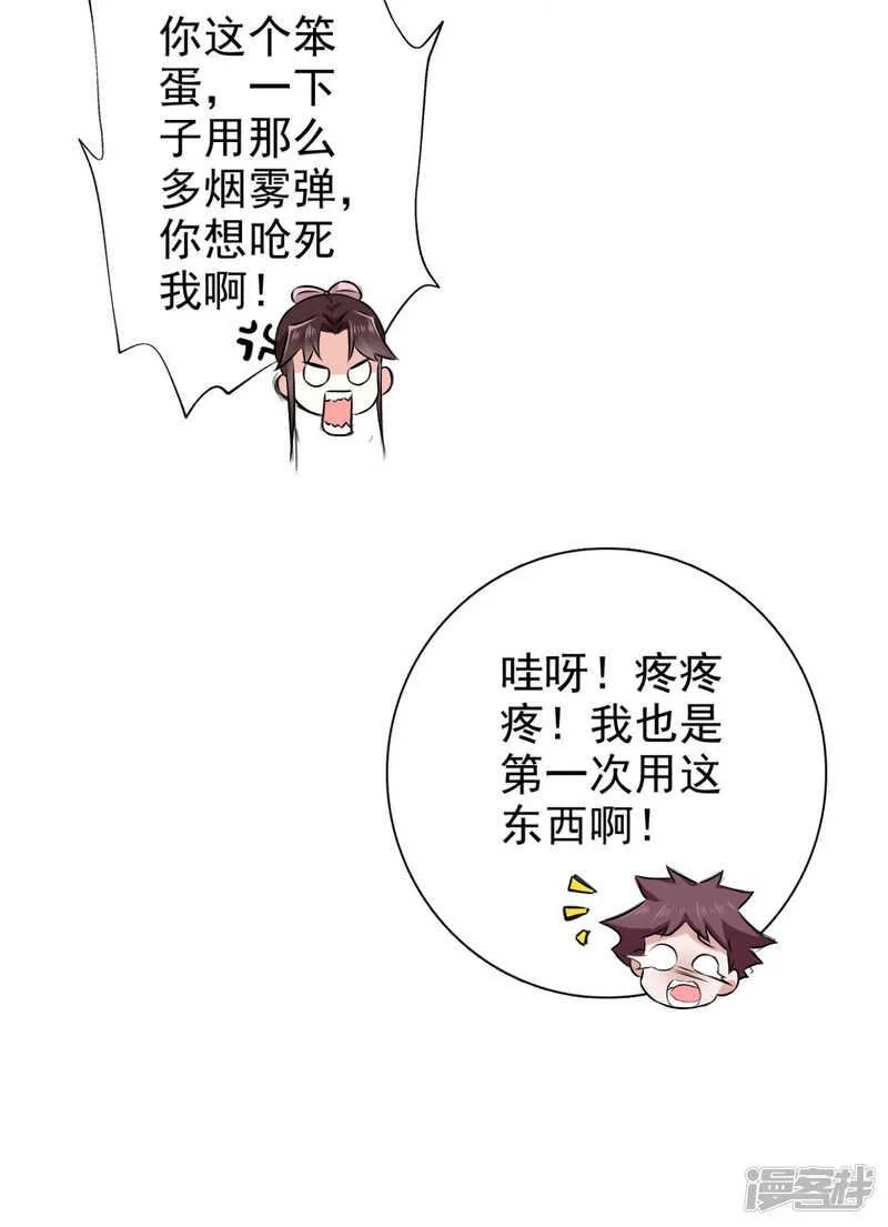 第85话 机会来了！ 第23页