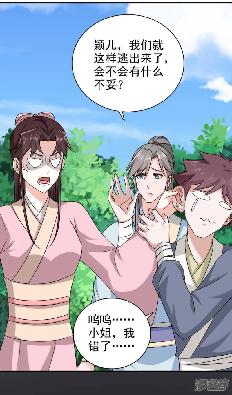 第85话 机会来了！ 第24页
