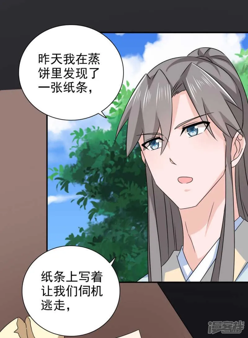 第85话 机会来了！ 第25页