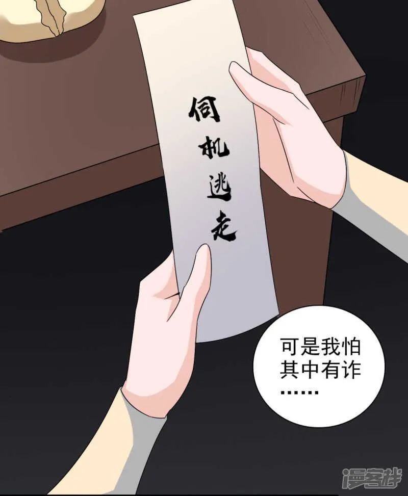 第85话 机会来了！ 第26页