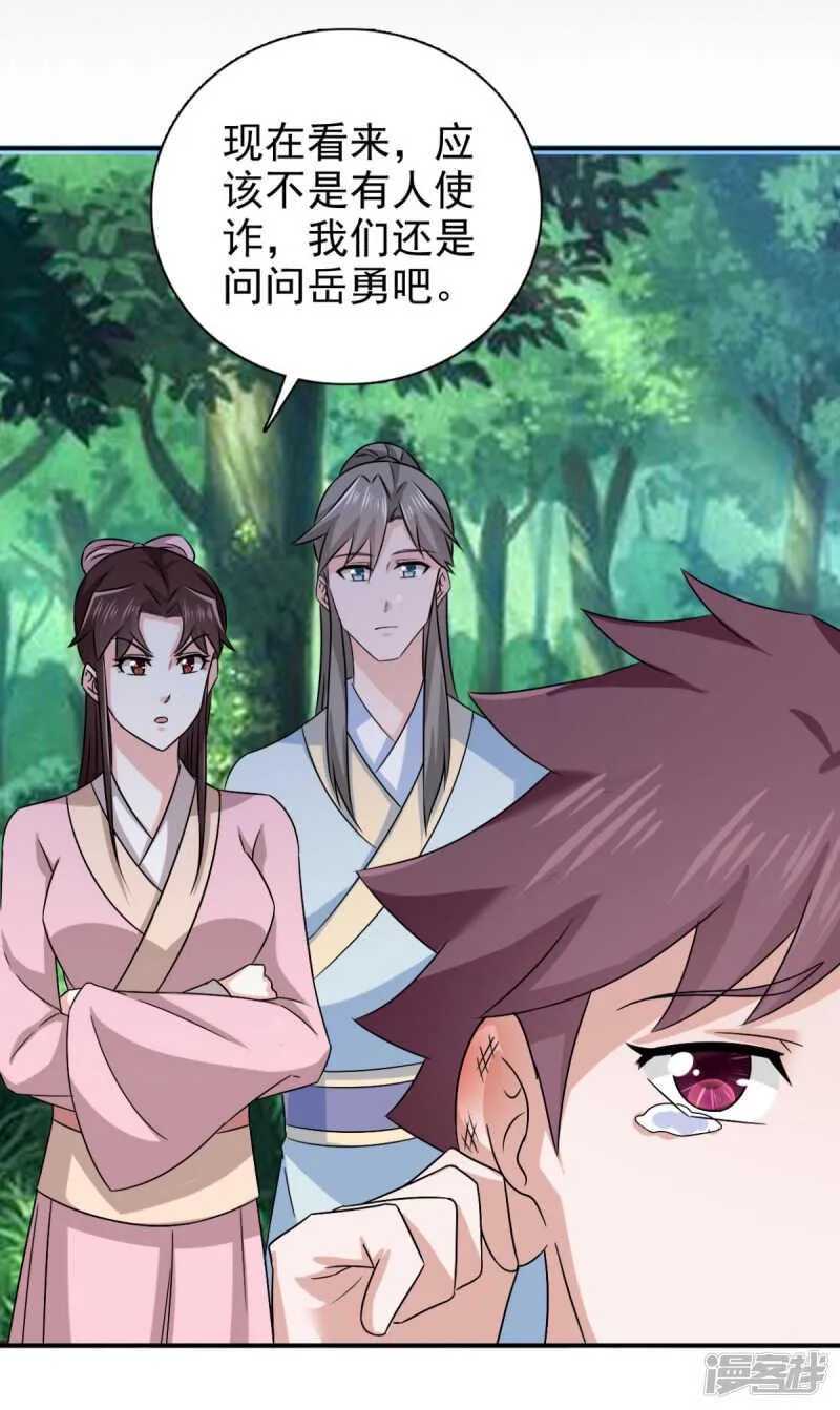 第85话 机会来了！ 第28页