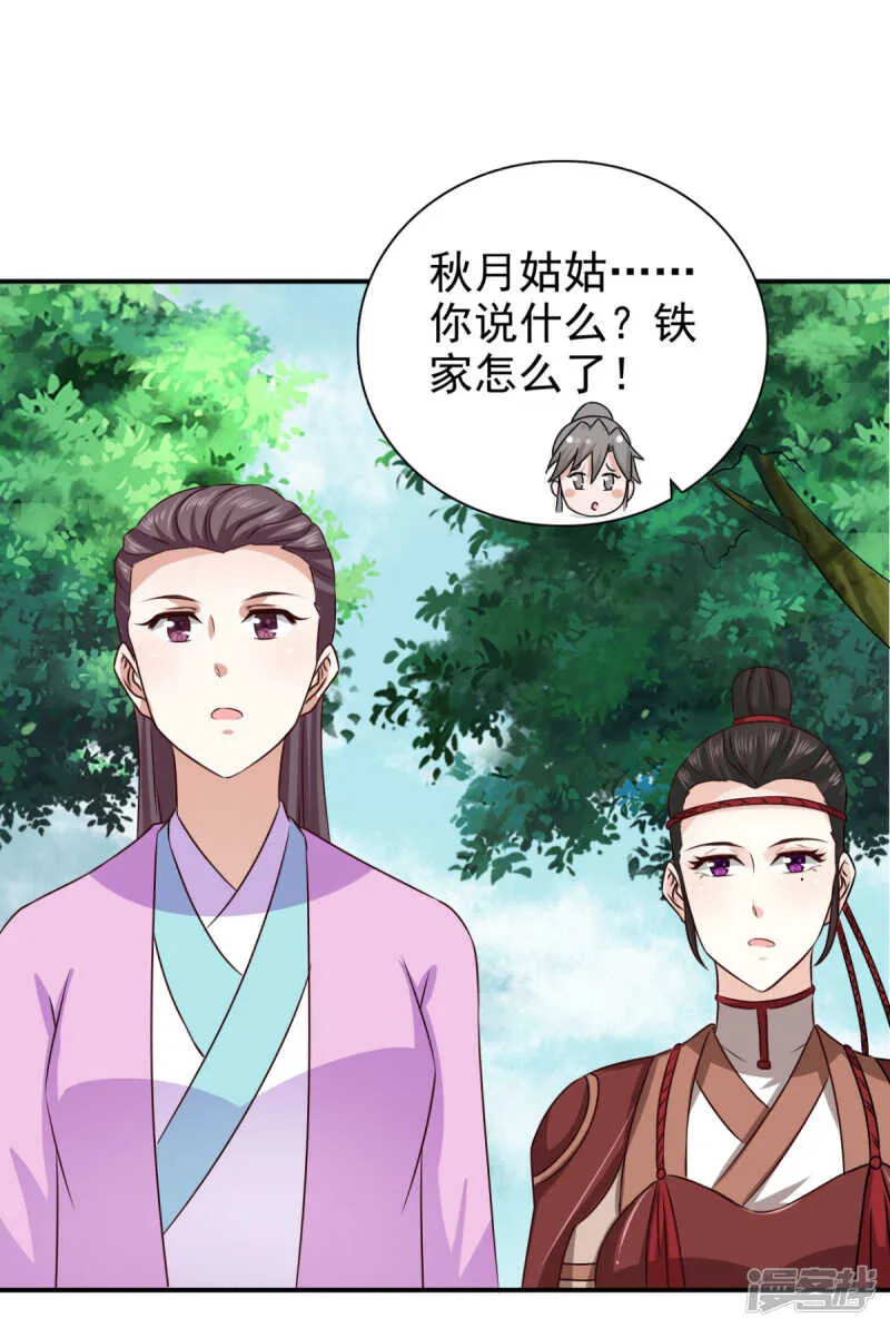 第85话 机会来了！ 第31页