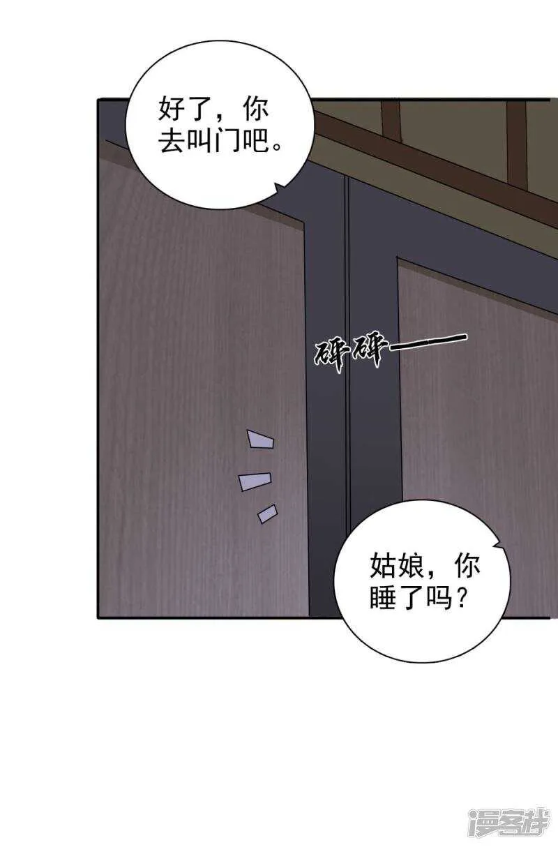 第84话 夜宵里的蒸饼 第2页