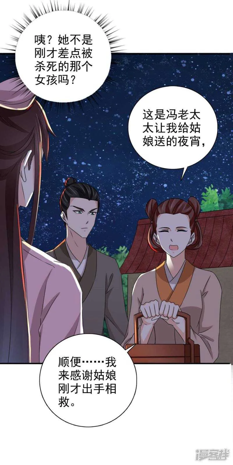 第84话 夜宵里的蒸饼 第5页