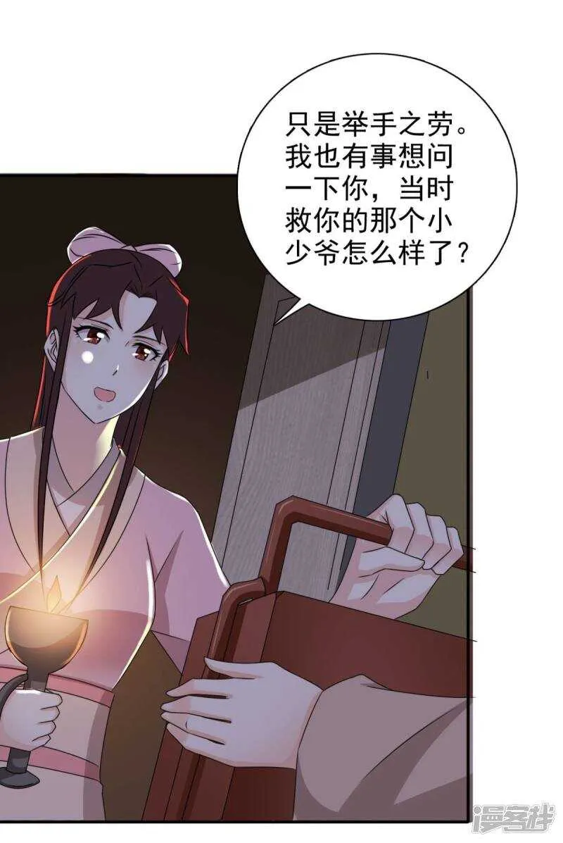 第84话 夜宵里的蒸饼 第6页