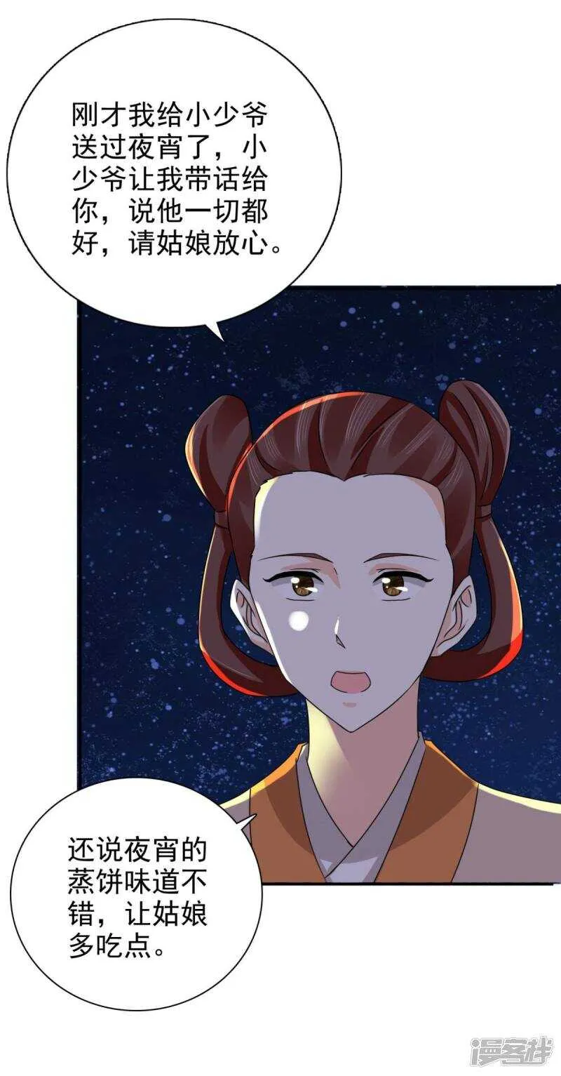 第84话 夜宵里的蒸饼 第7页