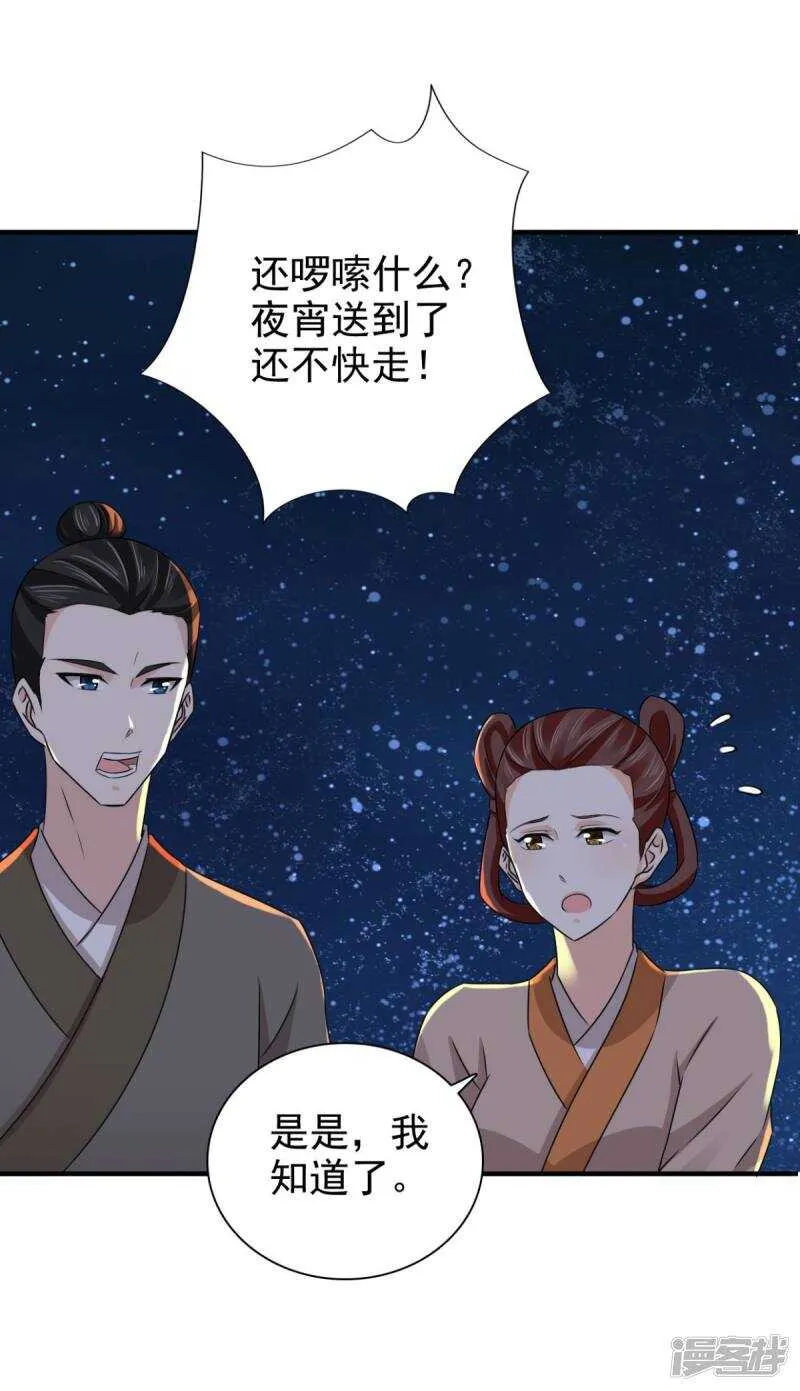 第84话 夜宵里的蒸饼 第8页