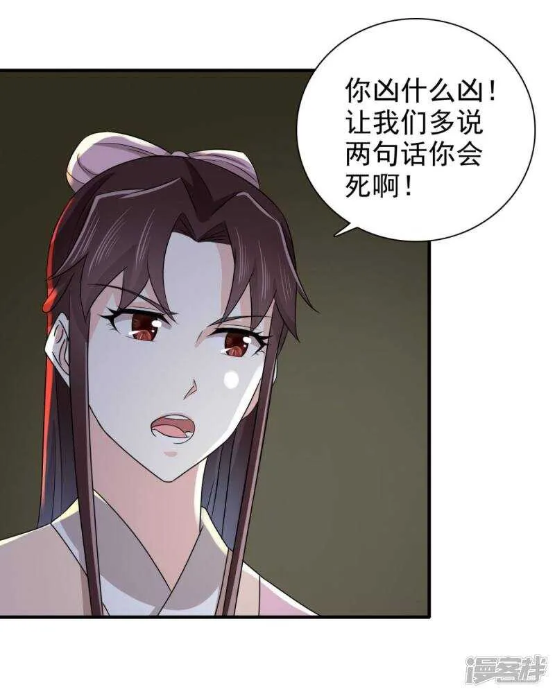 第84话 夜宵里的蒸饼 第9页