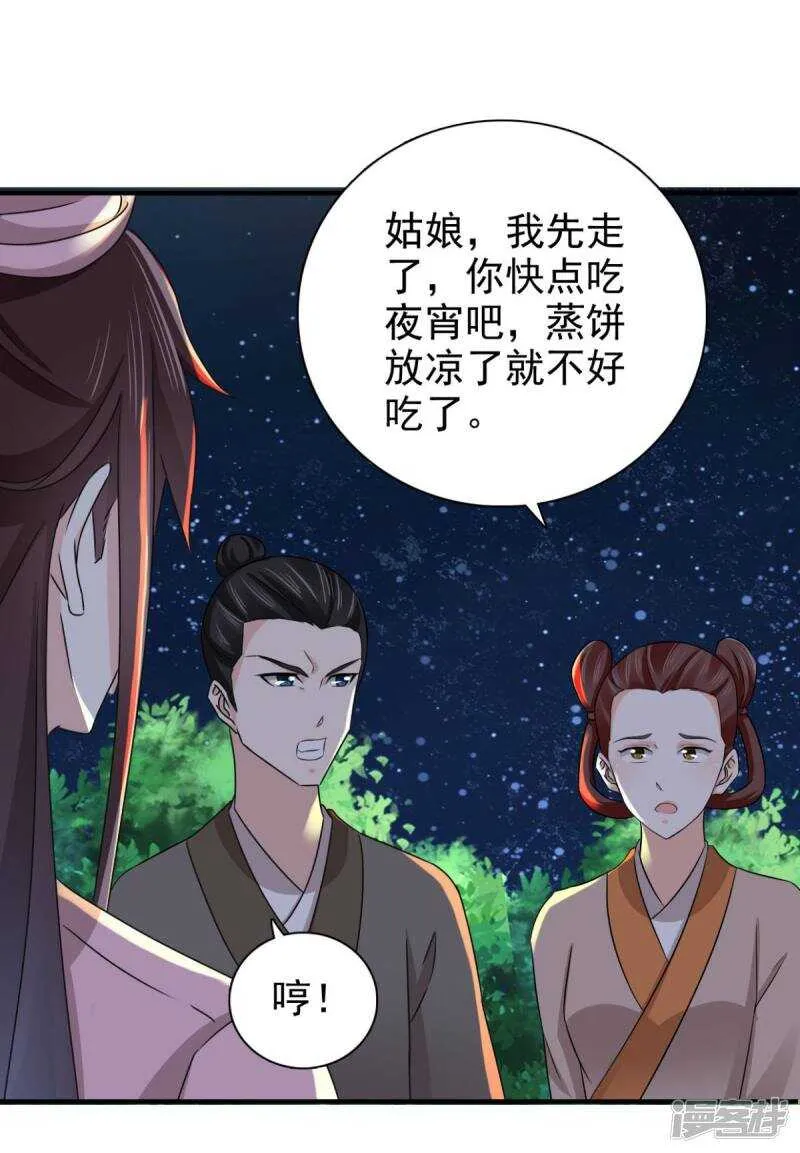 第84话 夜宵里的蒸饼 第10页