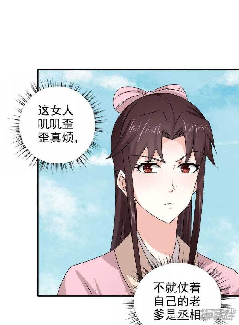 第84话 夜宵里的蒸饼 第19页