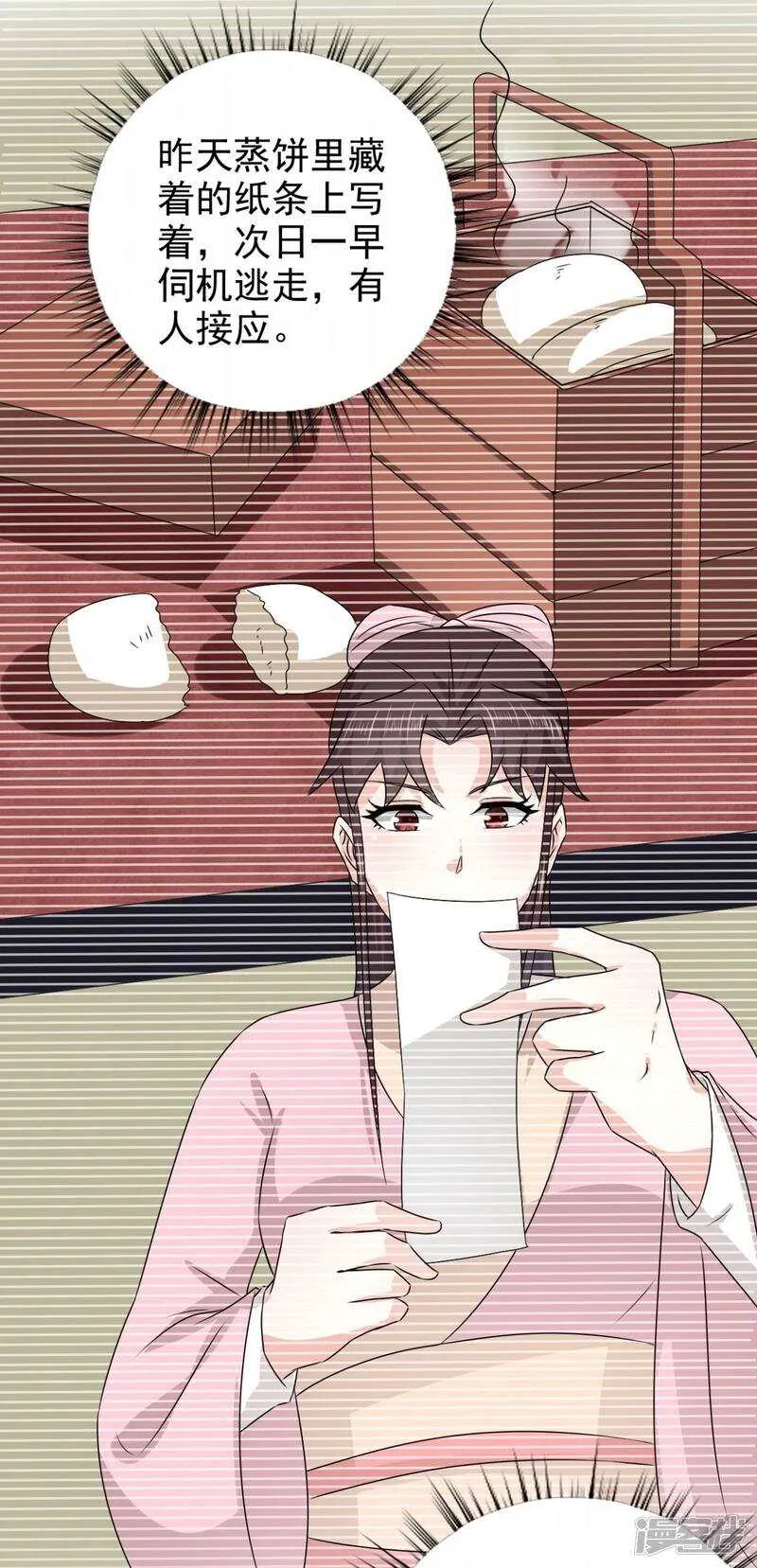 第84话 夜宵里的蒸饼 第21页