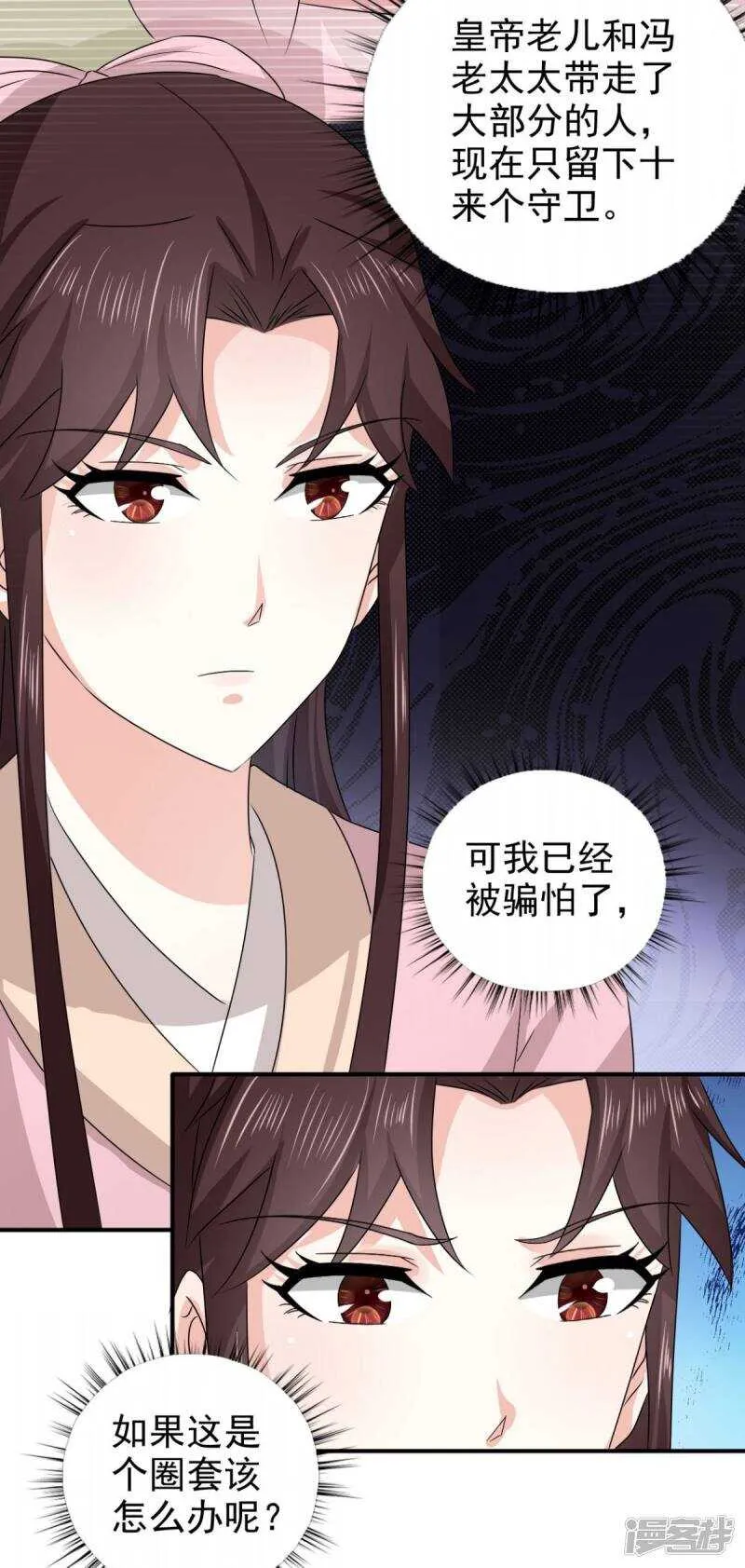 第84话 夜宵里的蒸饼 第22页