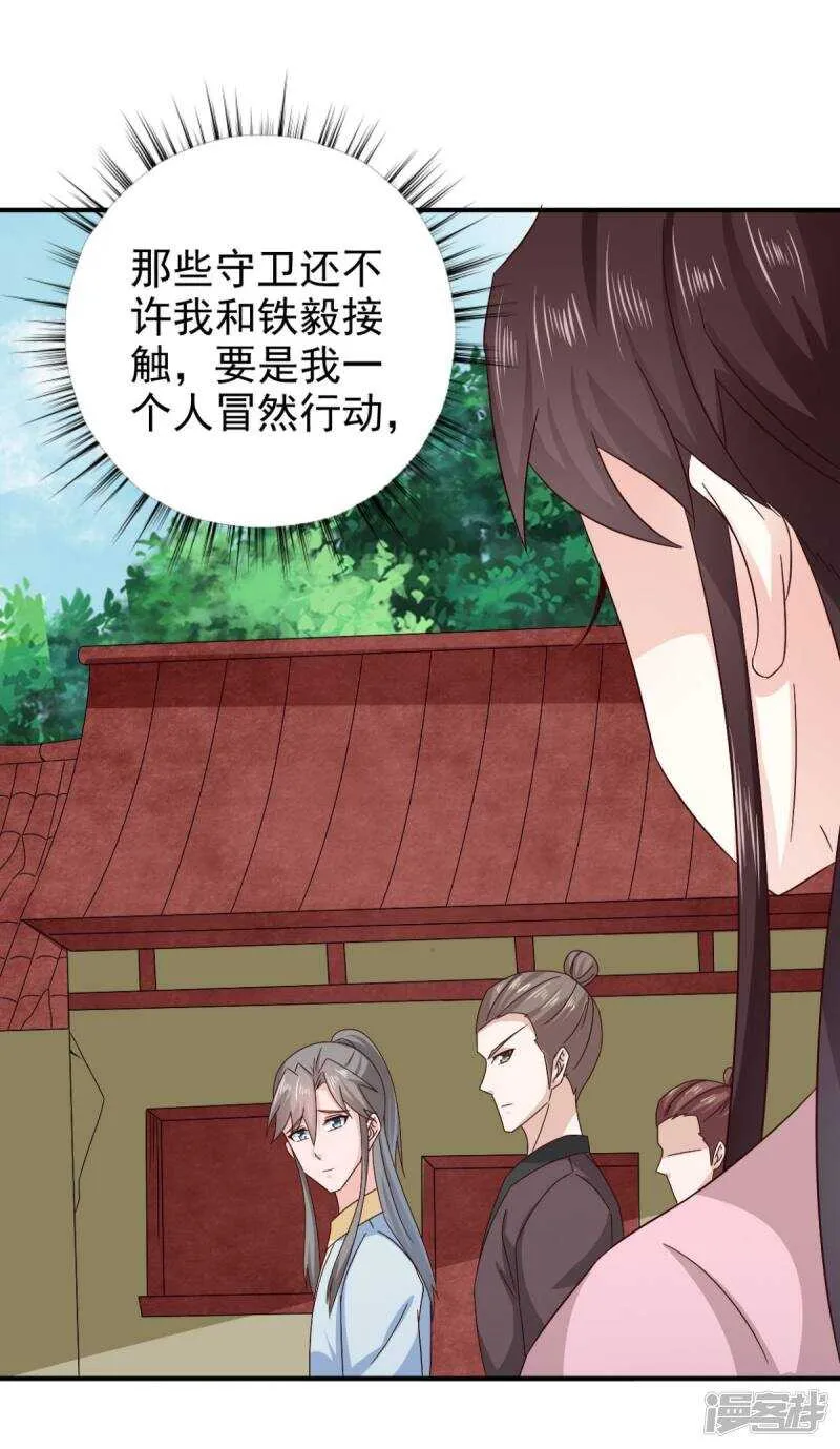 第84话 夜宵里的蒸饼 第24页