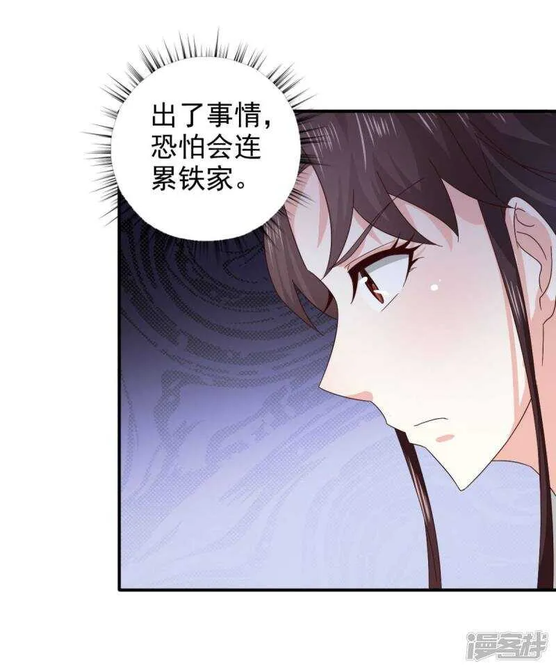 第84话 夜宵里的蒸饼 第25页