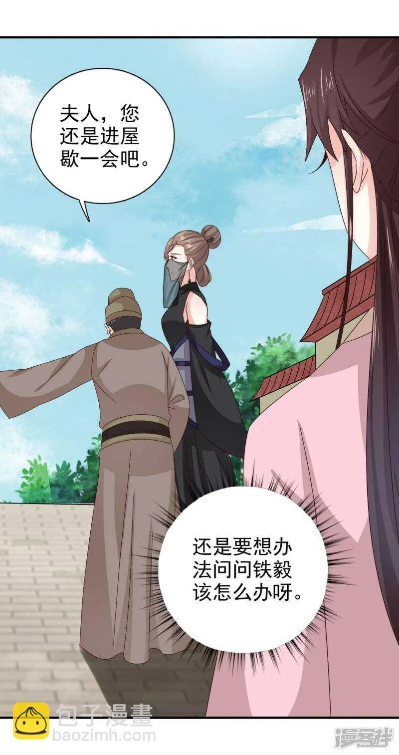 第84话 夜宵里的蒸饼 第26页