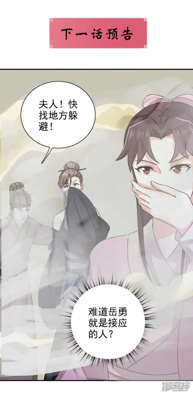 第84话 夜宵里的蒸饼 第30页