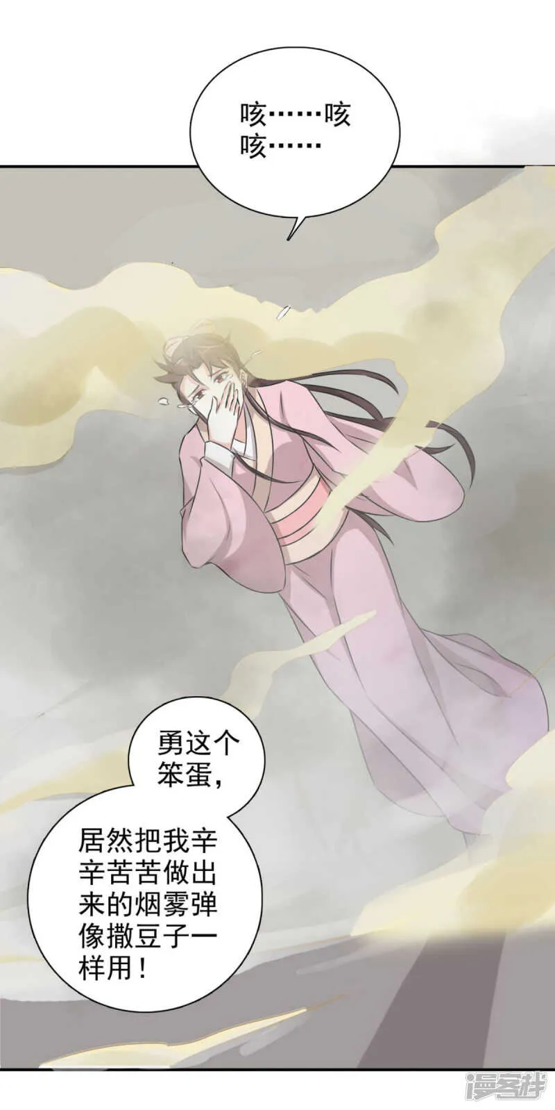 第84话 夜宵里的蒸饼 第32页