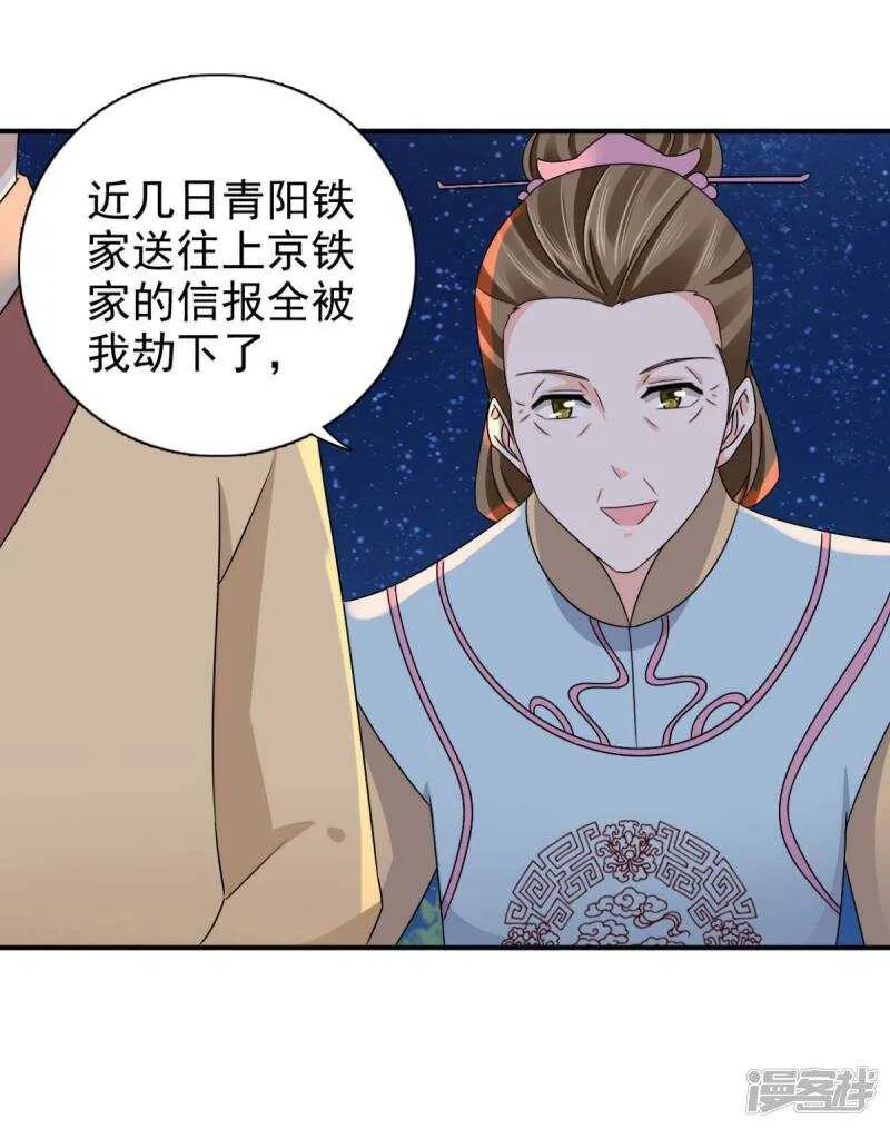 第83话 软禁 第2页