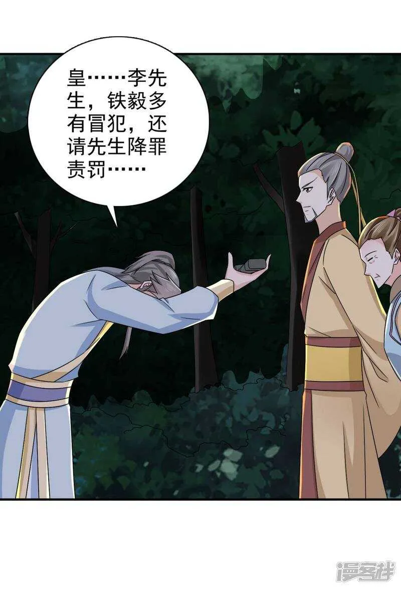 第83话 软禁 第5页