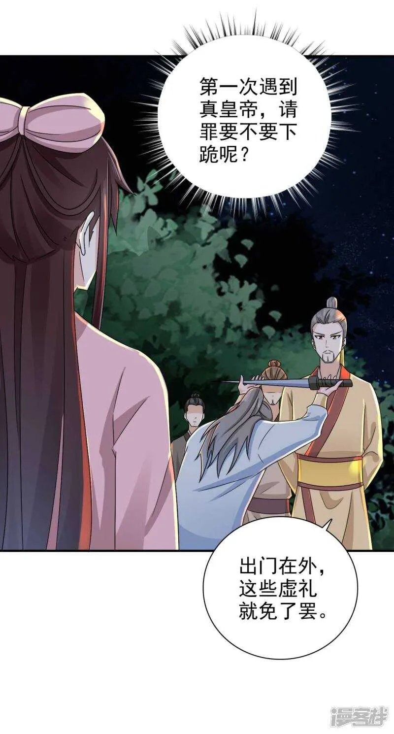 第83话 软禁 第6页