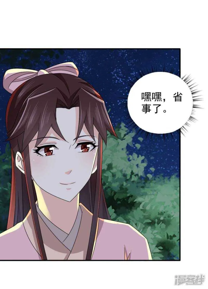 第83话 软禁 第7页